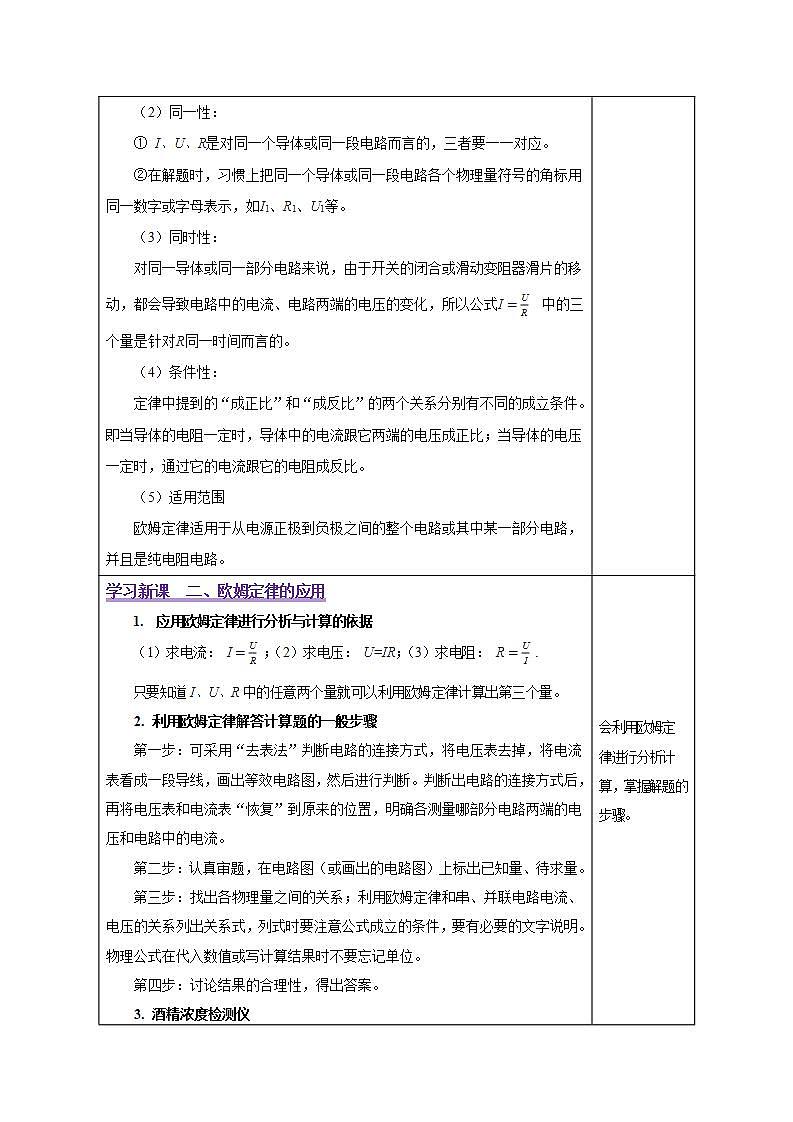【创新课堂】17.2《欧姆定律》课件+教案+分层练习+导学案（含答案解析）03