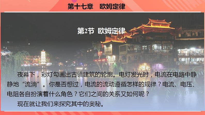 【创新课堂】17.2《欧姆定律》课件+教案+分层练习+导学案（含答案解析）02