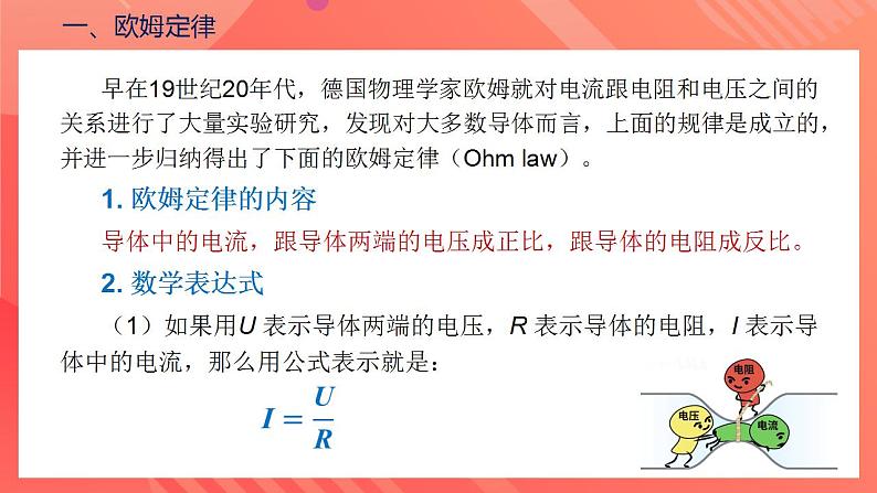 【创新课堂】17.2《欧姆定律》课件+教案+分层练习+导学案（含答案解析）07