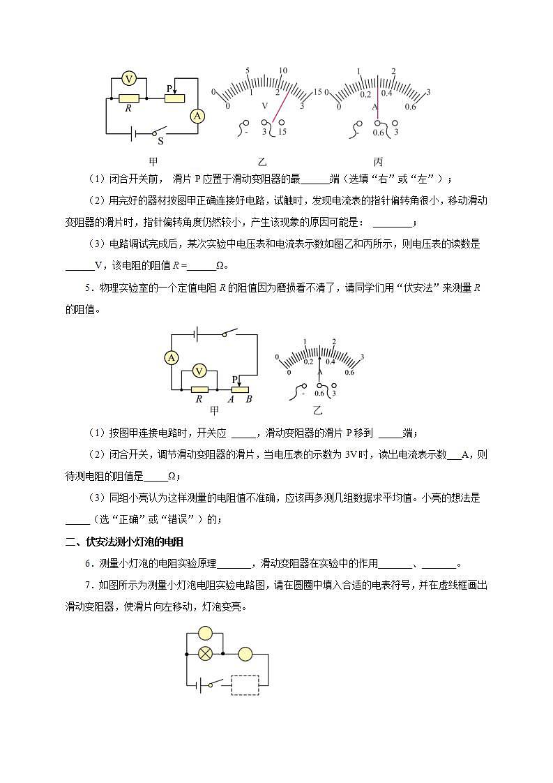 【创新课堂】17.3《电阻的测量》课件+教案+分层练习+导学案（含答案解析）02