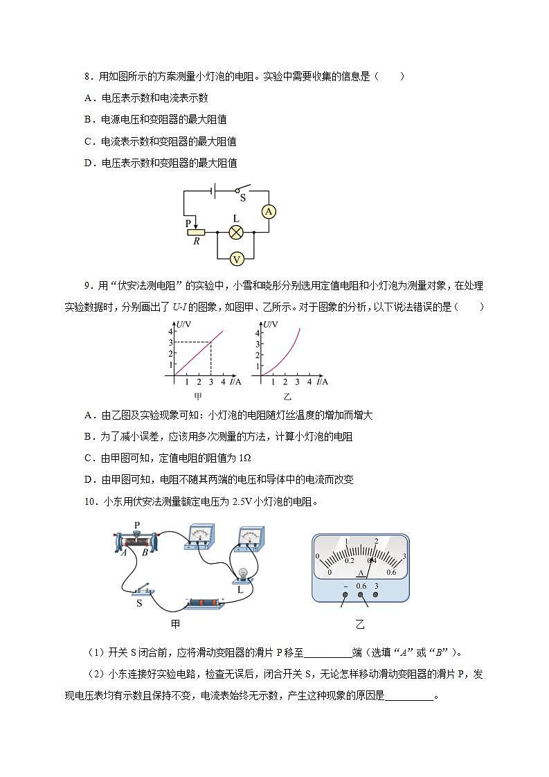 【创新课堂】17.3《电阻的测量》课件+教案+分层练习+导学案（含答案解析）03