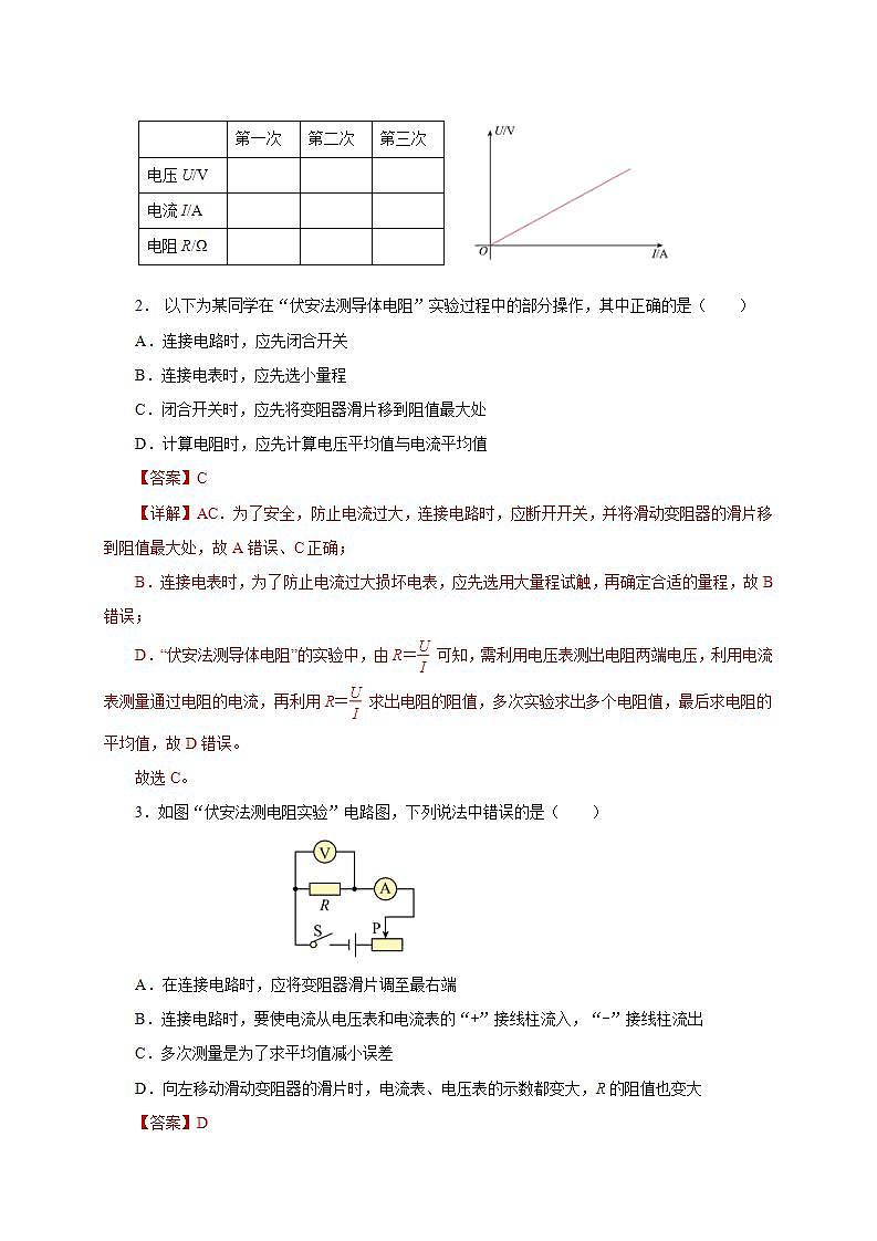 【创新课堂】17.3《电阻的测量》课件+教案+分层练习+导学案（含答案解析）02