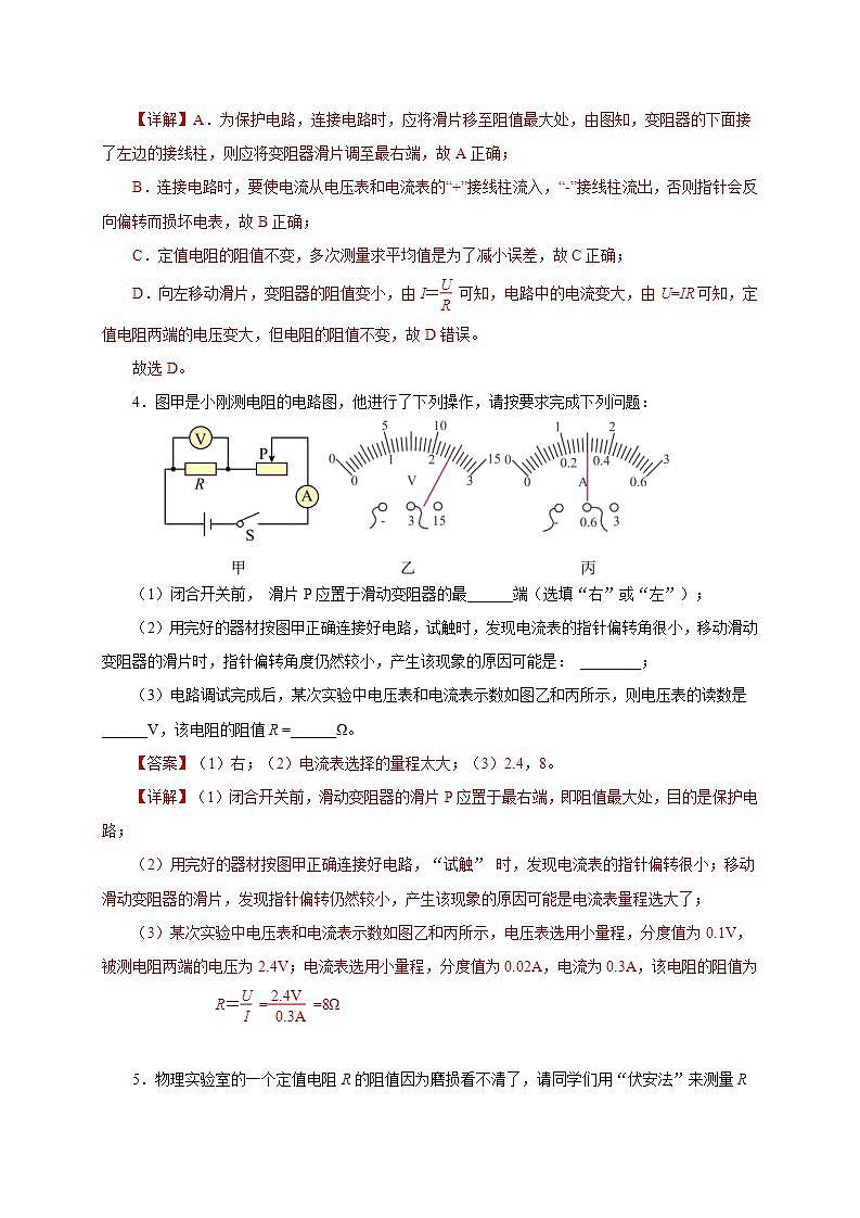 【创新课堂】17.3《电阻的测量》课件+教案+分层练习+导学案（含答案解析）03