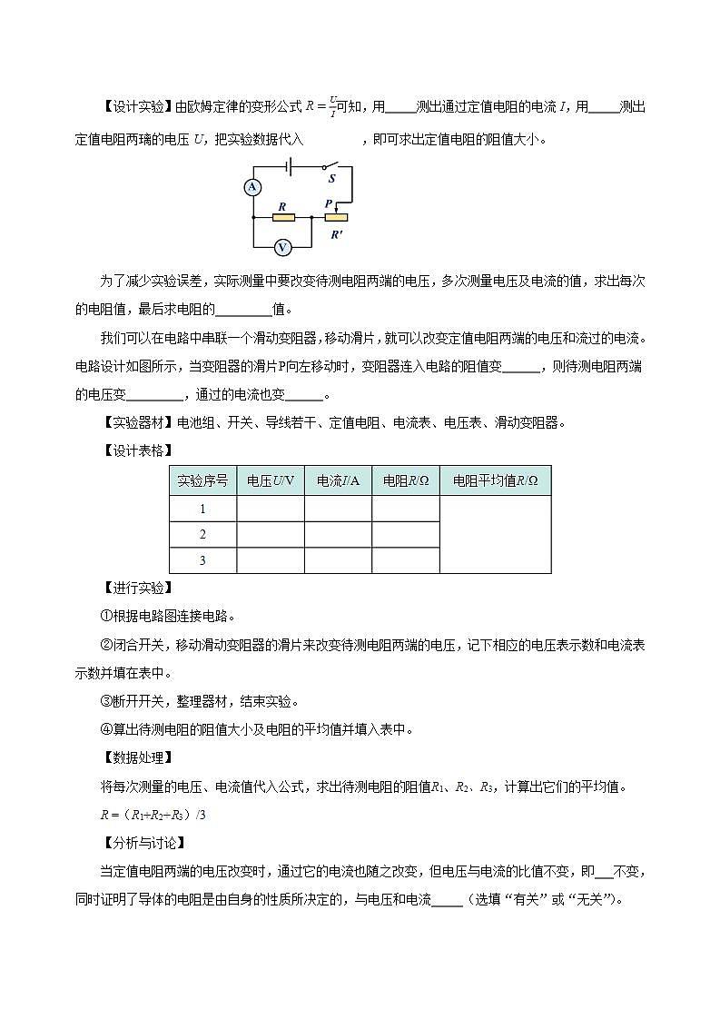 【创新课堂】17.3《电阻的测量》课件+教案+分层练习+导学案（含答案解析）02
