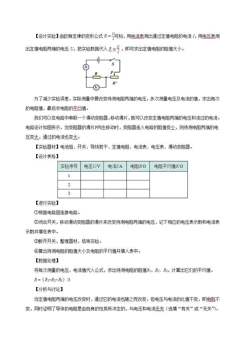 【创新课堂】17.3《电阻的测量》课件+教案+分层练习+导学案（含答案解析）02