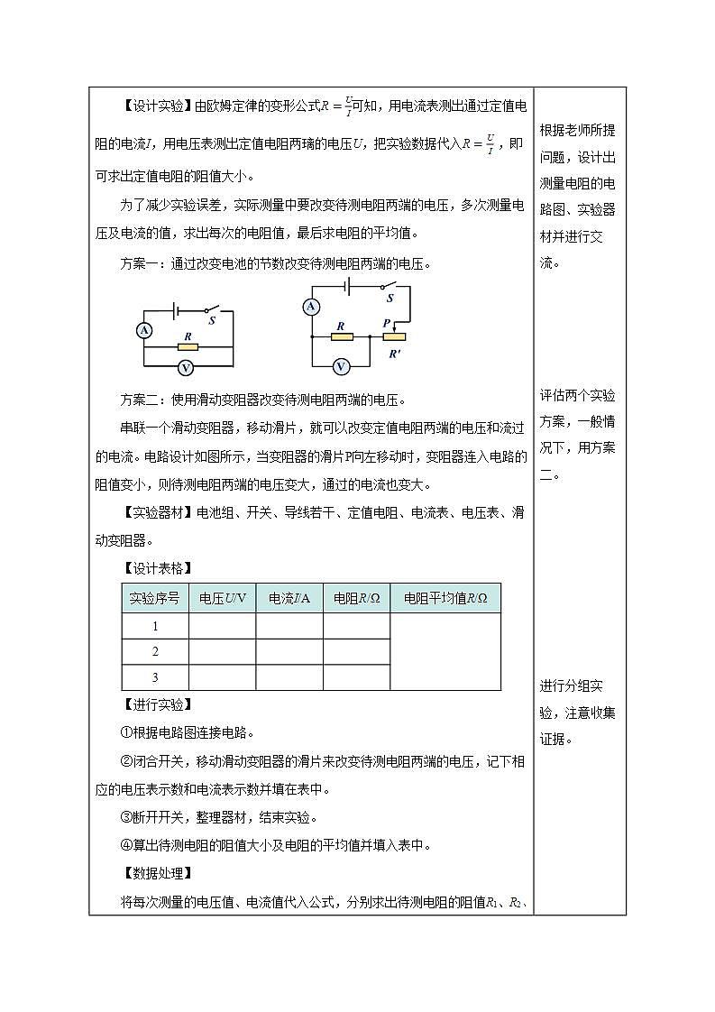 【创新课堂】17.3《电阻的测量》课件+教案+分层练习+导学案（含答案解析）02