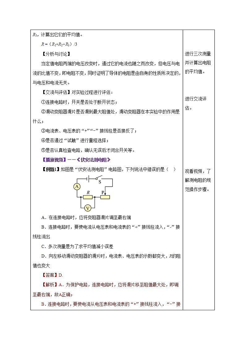 【创新课堂】17.3《电阻的测量》课件+教案+分层练习+导学案（含答案解析）03