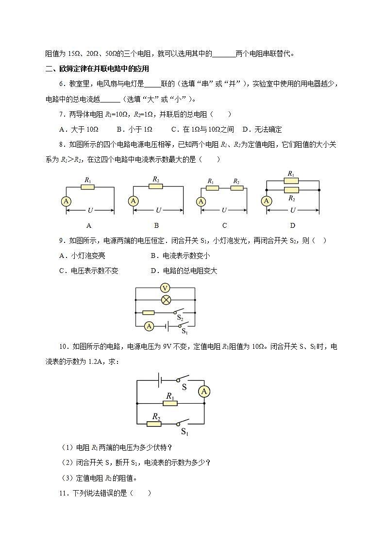 【创新课堂】17.4《欧姆定律在串、并联电路中的应用》课件+教案+分层练习+导学案（含答案解析）02