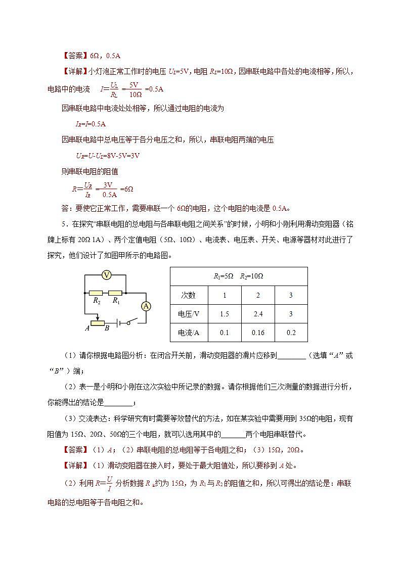 【创新课堂】17.4《欧姆定律在串、并联电路中的应用》课件+教案+分层练习+导学案（含答案解析）02