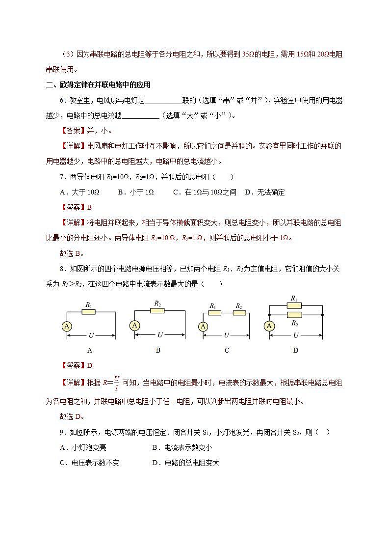 【创新课堂】17.4《欧姆定律在串、并联电路中的应用》课件+教案+分层练习+导学案（含答案解析）03