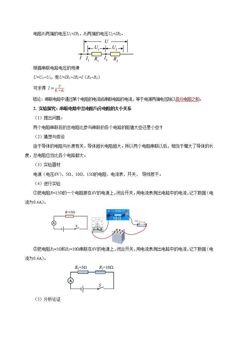 【创新课堂】17.4《欧姆定律在串、并联电路中的应用》课件+教案+分层练习+导学案（含答案解析）02