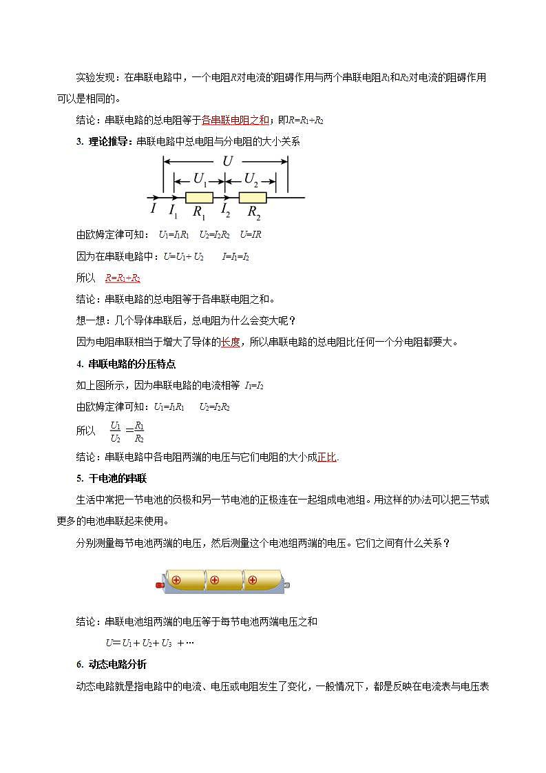 【创新课堂】17.4《欧姆定律在串、并联电路中的应用》课件+教案+分层练习+导学案（含答案解析）03