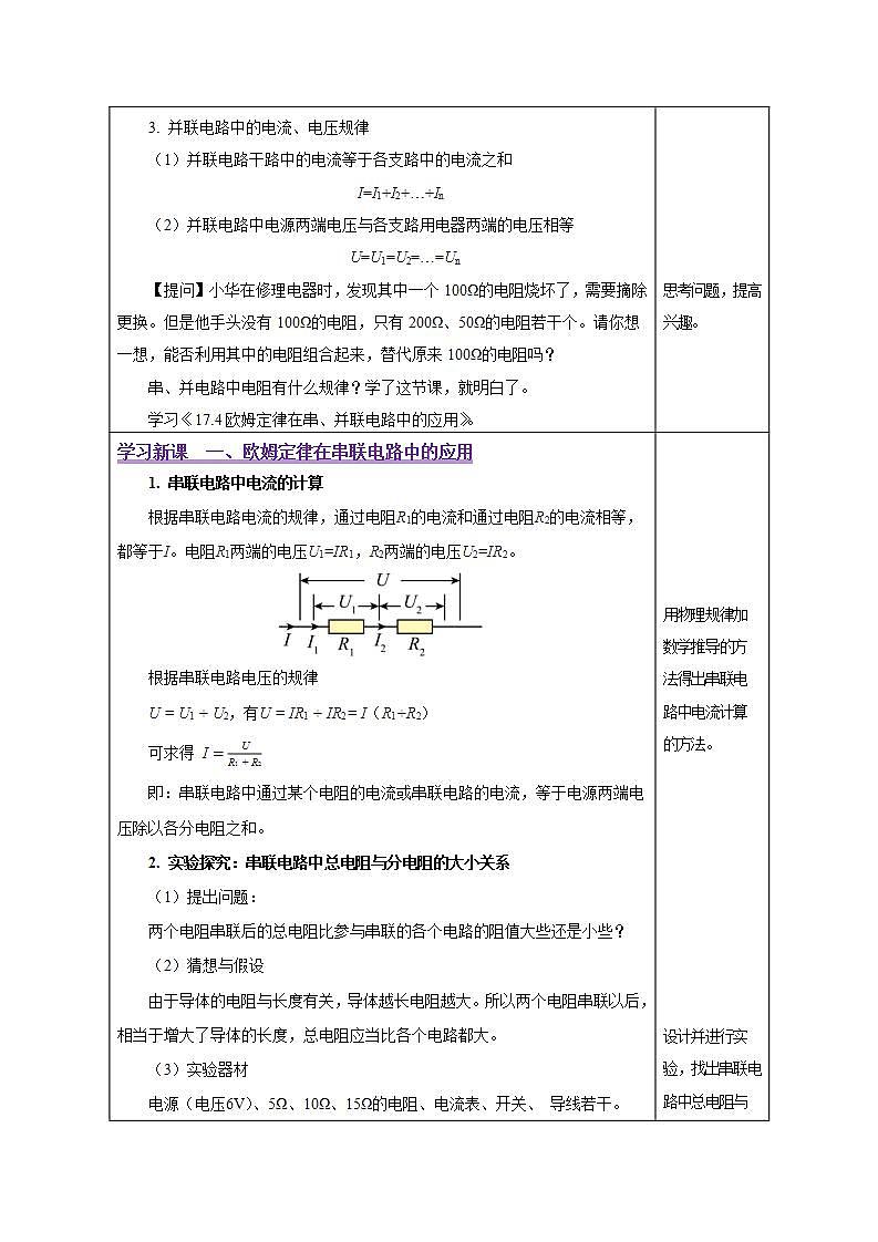 【创新课堂】17.4《欧姆定律在串、并联电路中的应用》课件+教案+分层练习+导学案（含答案解析）02