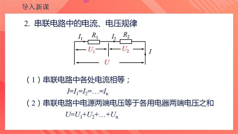 【创新课堂】17.4《欧姆定律在串、并联电路中的应用》课件+教案+分层练习+导学案（含答案解析）06