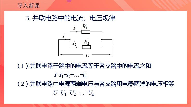 【创新课堂】17.4《欧姆定律在串、并联电路中的应用》课件+教案+分层练习+导学案（含答案解析）07