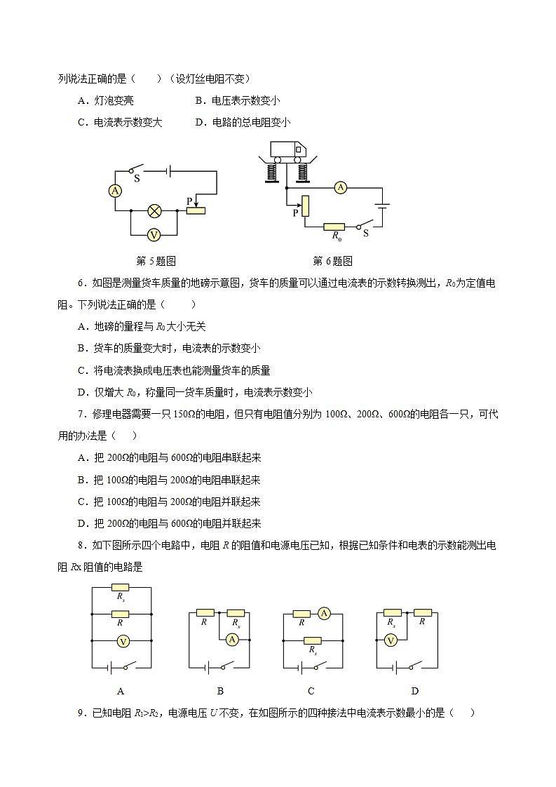 【创新课堂】 第十七章《欧姆定律》单元课件+测试+知识清单02