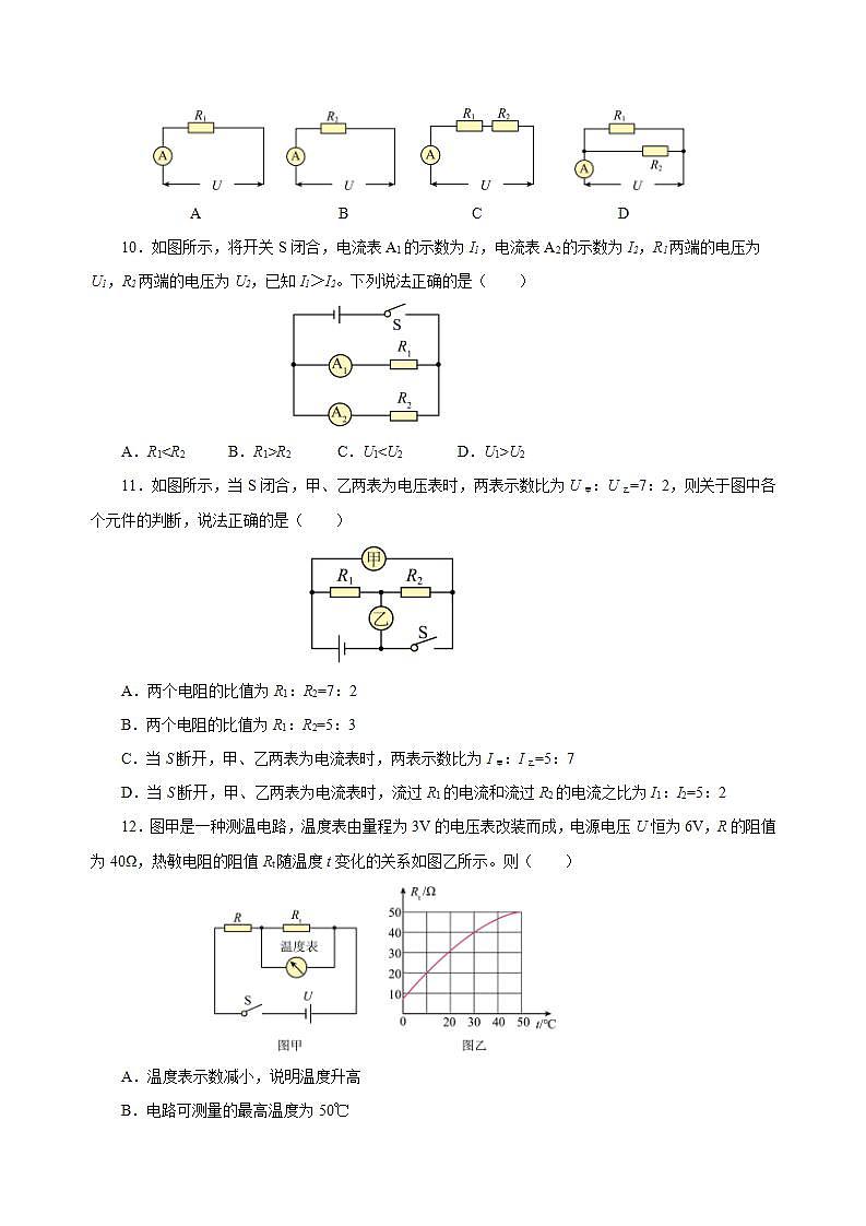 【创新课堂】 第十七章《欧姆定律》单元课件+测试+知识清单03