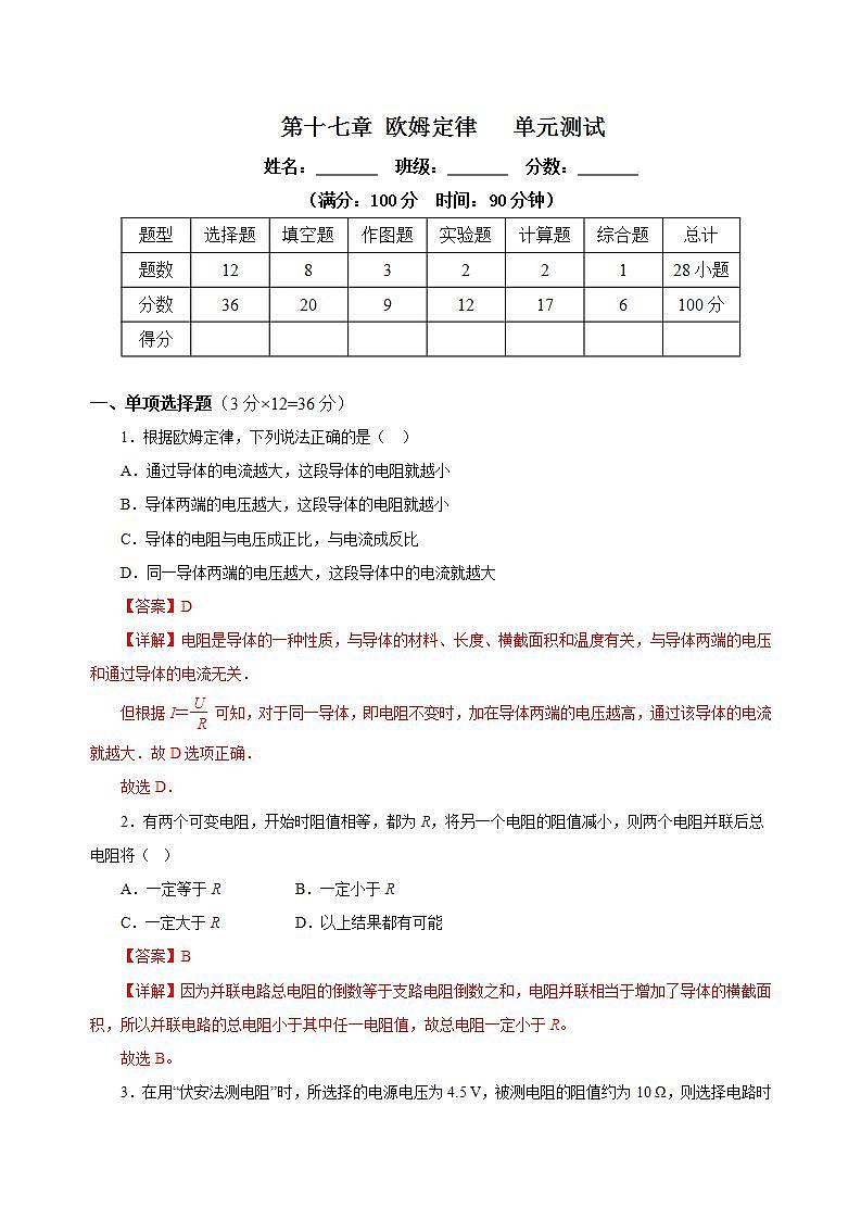 【创新课堂】 第十七章《欧姆定律》单元课件+测试+知识清单01