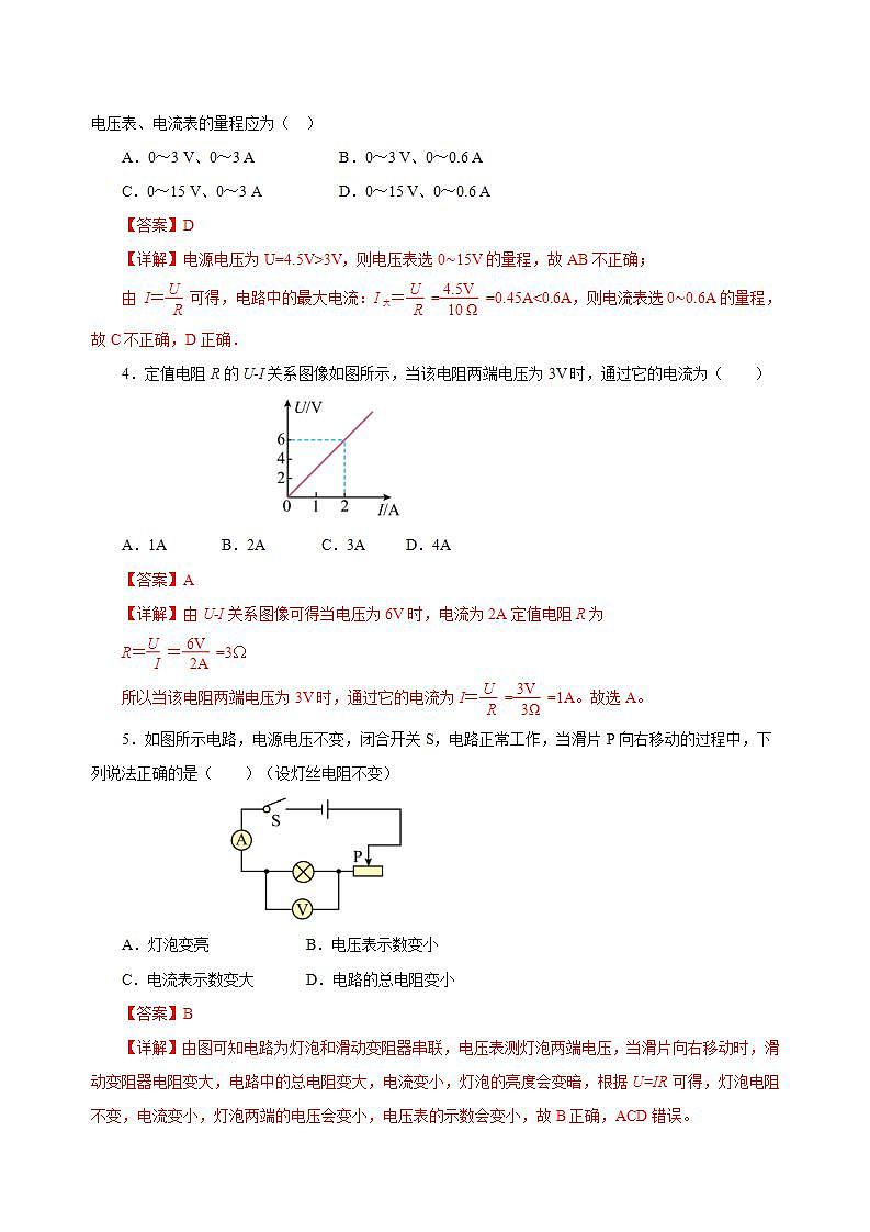 【创新课堂】 第十七章《欧姆定律》单元课件+测试+知识清单02