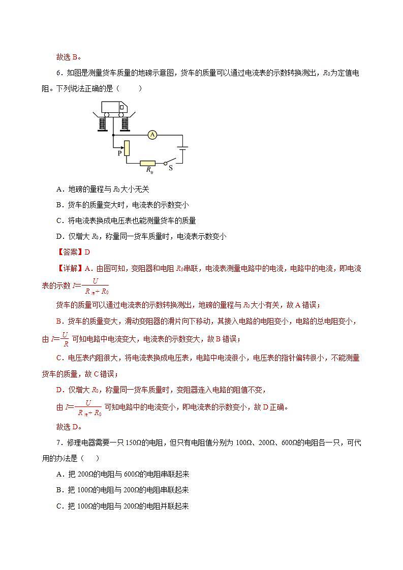【创新课堂】 第十七章《欧姆定律》单元课件+测试+知识清单03