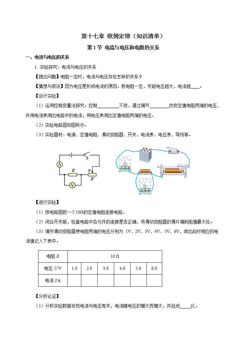 【创新课堂】 第十七章《欧姆定律》单元课件+测试+知识清单01