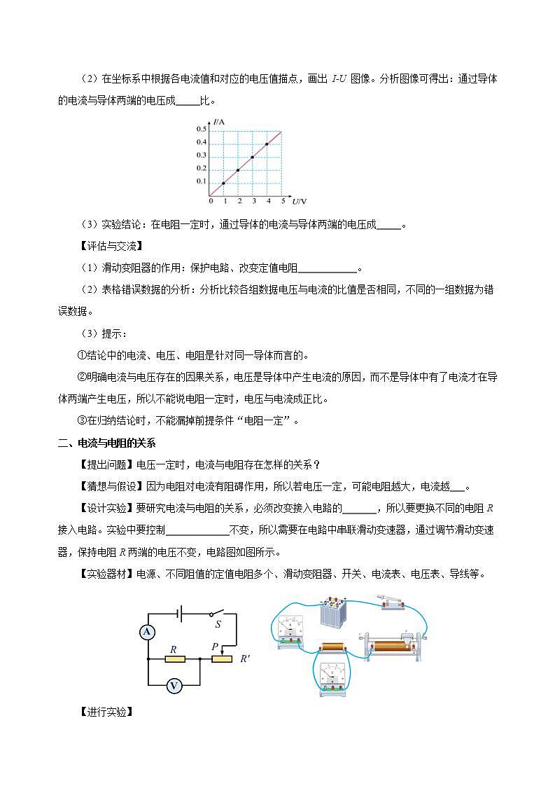 【创新课堂】 第十七章《欧姆定律》单元课件+测试+知识清单02