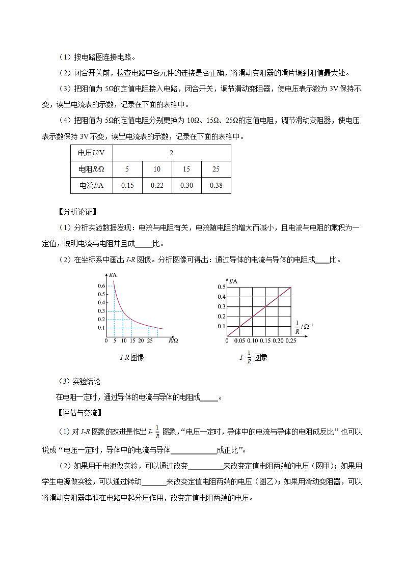 【创新课堂】 第十七章《欧姆定律》单元课件+测试+知识清单03