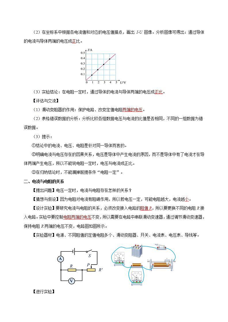 【创新课堂】 第十七章《欧姆定律》单元课件+测试+知识清单02