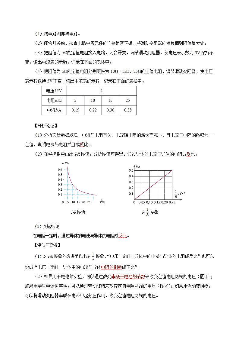 【创新课堂】 第十七章《欧姆定律》单元课件+测试+知识清单03