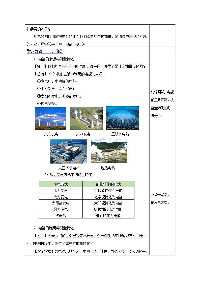 【创新课堂】 18.1《电能电功》课件+教案+分层练习+导学案（含答案解析）02