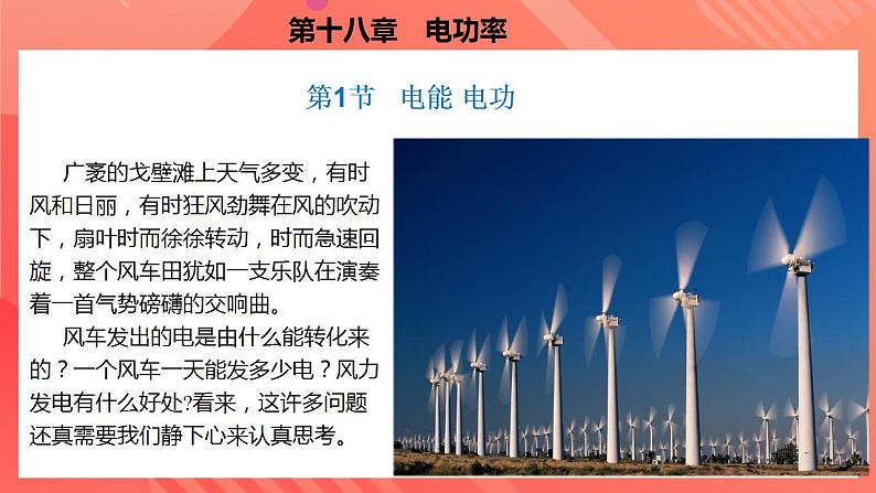 【创新课堂】 18.1《电能电功》课件+教案+分层练习+导学案（含答案解析）02