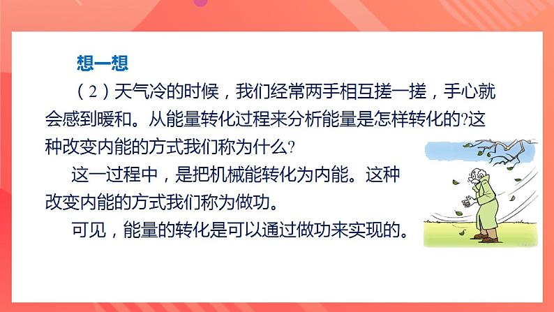 【创新课堂】 18.1《电能电功》课件+教案+分层练习+导学案（含答案解析）06