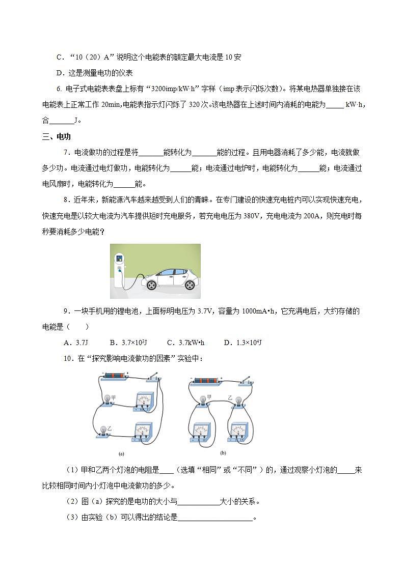 【创新课堂】 18.1《电能电功》课件+教案+分层练习+导学案（含答案解析）02
