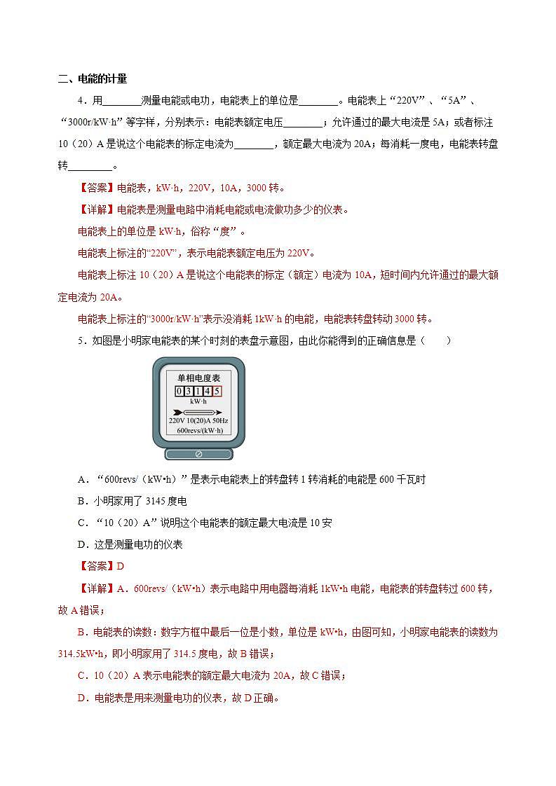 【创新课堂】 18.1《电能电功》课件+教案+分层练习+导学案（含答案解析）02