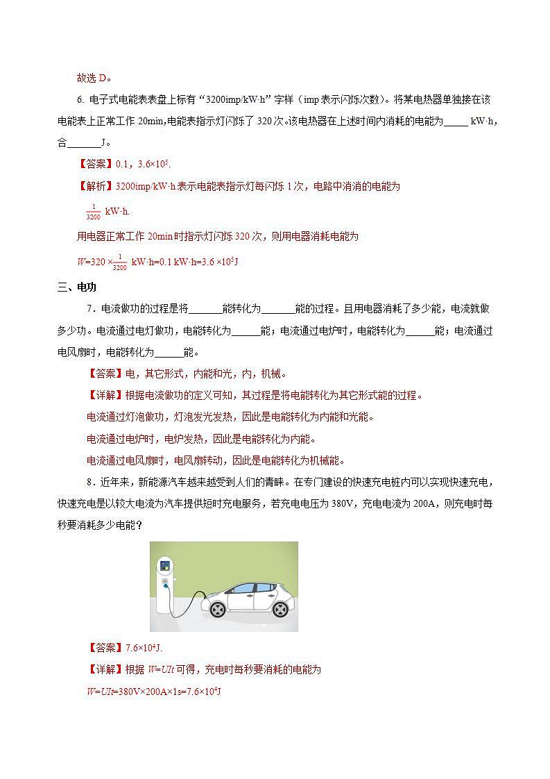 【创新课堂】 18.1《电能电功》课件+教案+分层练习+导学案（含答案解析）03