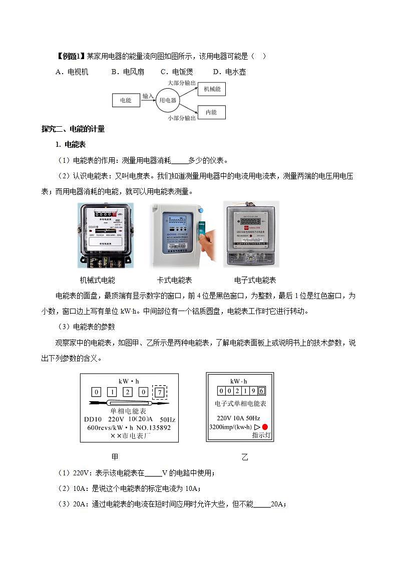 【创新课堂】 18.1《电能电功》课件+教案+分层练习+导学案（含答案解析）03