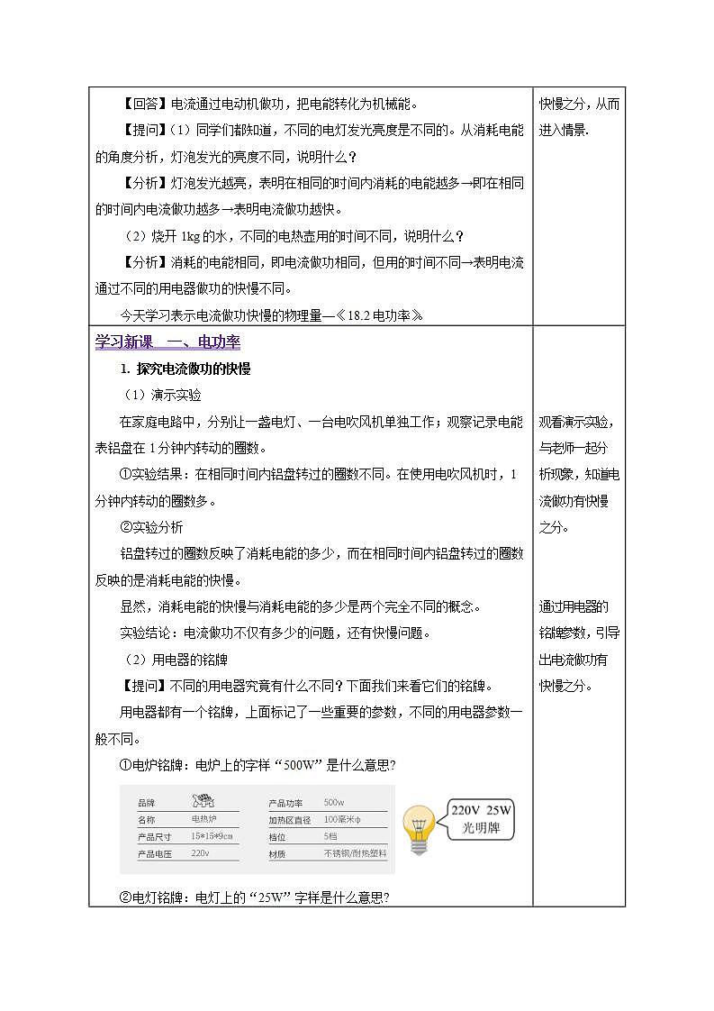 【创新课堂】 18.2《电功率》课件+教案+分层练习+导学案（含答案解析）02