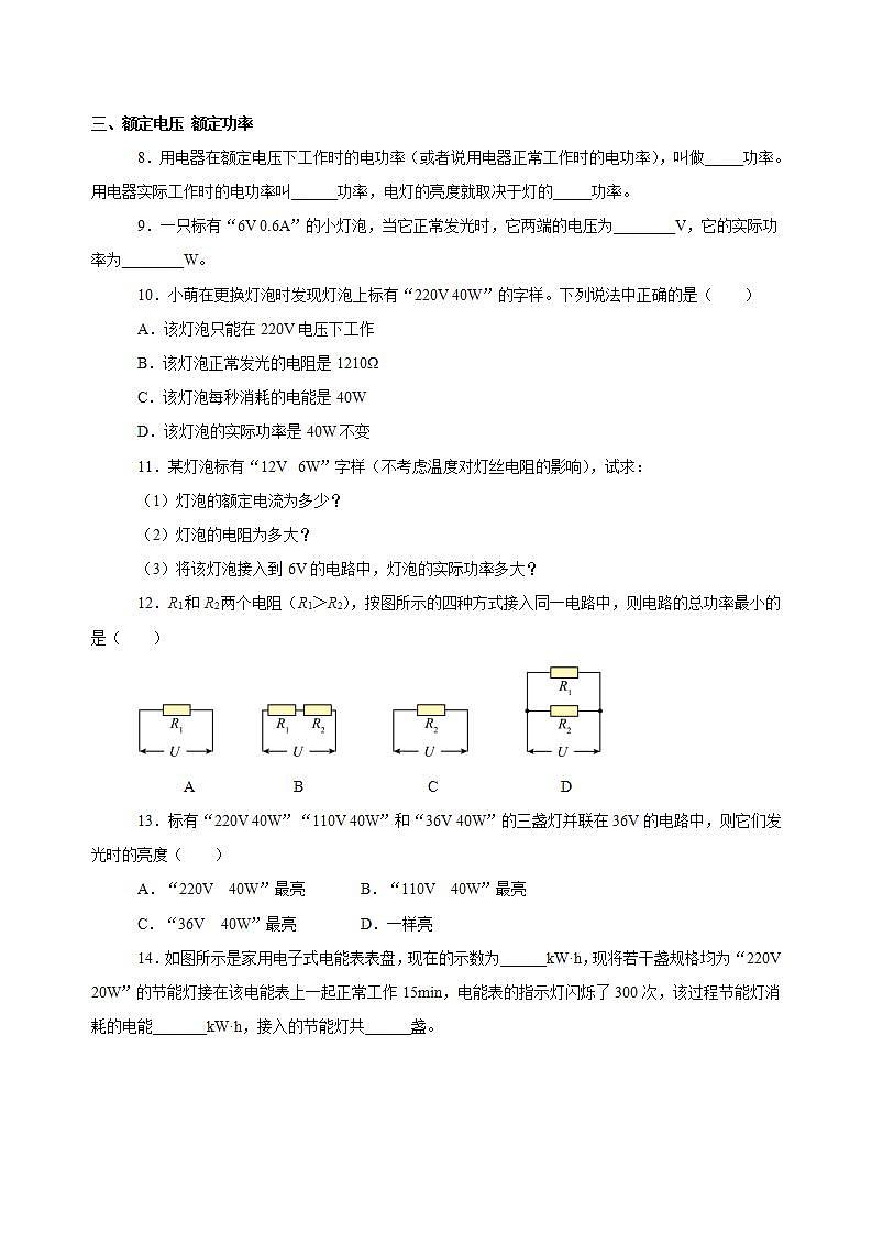 【创新课堂】 18.2《电功率》课件+教案+分层练习+导学案（含答案解析）02