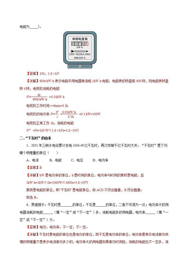 【创新课堂】 18.2《电功率》课件+教案+分层练习+导学案（含答案解析）02