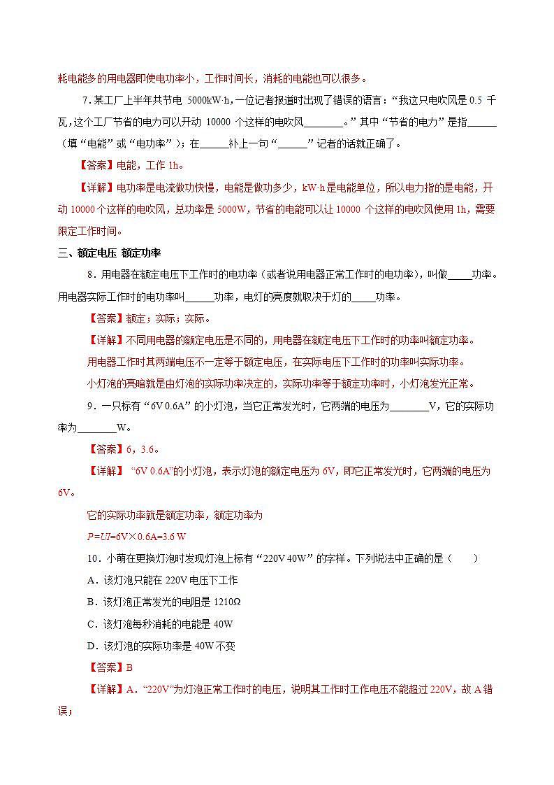 【创新课堂】 18.2《电功率》课件+教案+分层练习+导学案（含答案解析）03