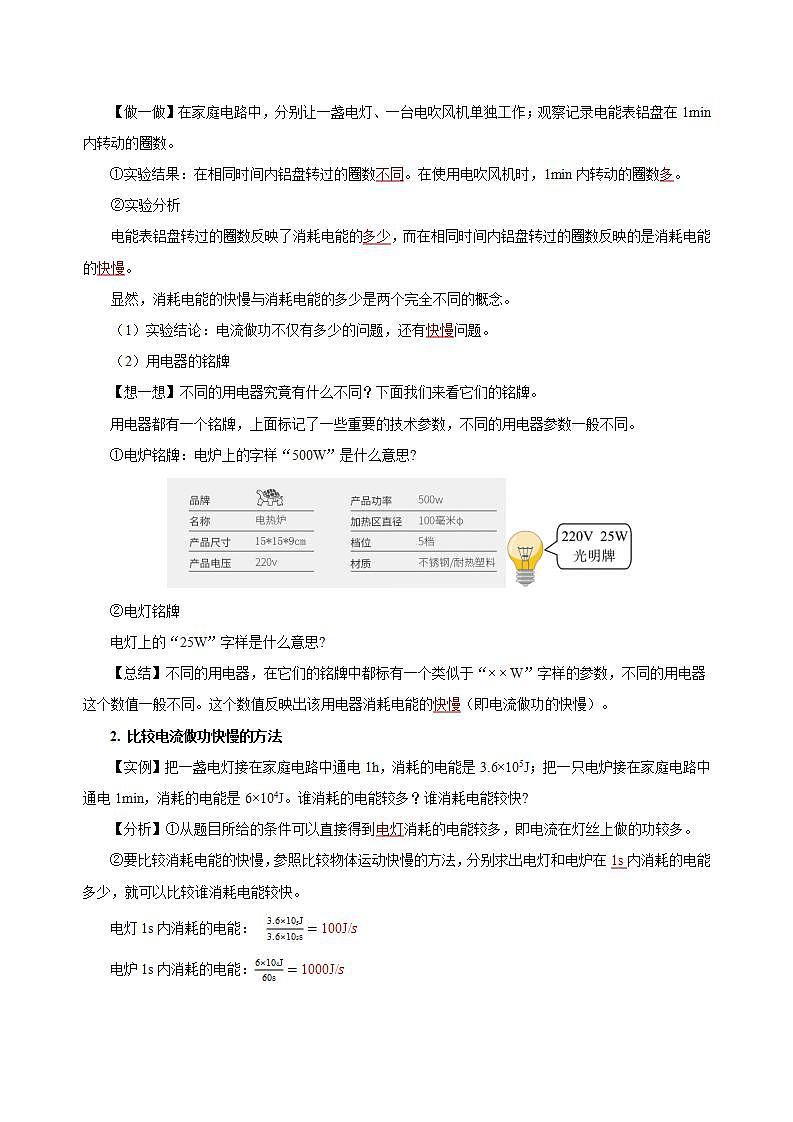 【创新课堂】 18.2《电功率》课件+教案+分层练习+导学案（含答案解析）02