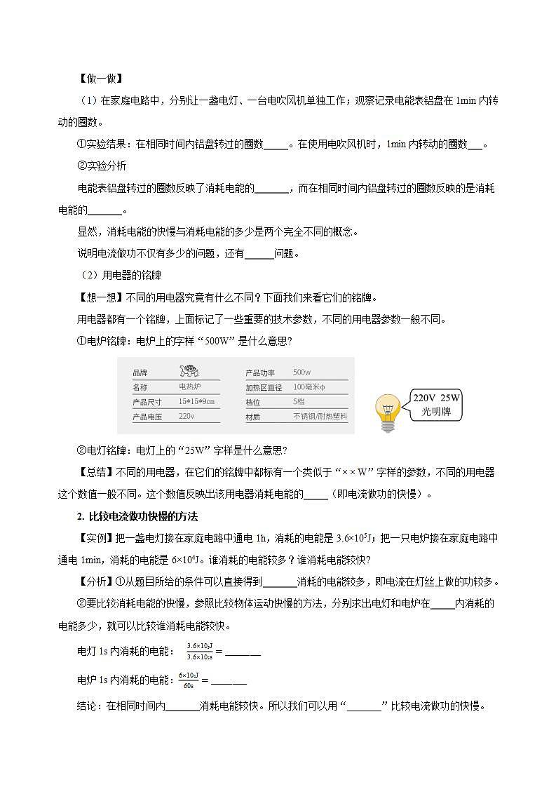 【创新课堂】 18.2《电功率》课件+教案+分层练习+导学案（含答案解析）02