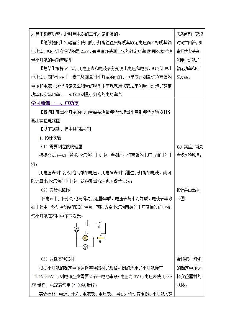 【创新课堂】 18.3《测量小灯泡的电功率》课件+教案+分层练习+导学案（含答案解析）02
