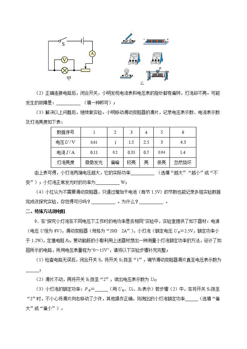 【创新课堂】 18.3《测量小灯泡的电功率》课件+教案+分层练习+导学案（含答案解析）02
