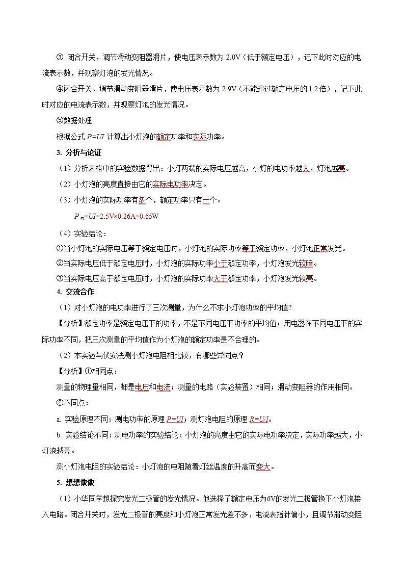 【创新课堂】 18.3《测量小灯泡的电功率》课件+教案+分层练习+导学案（含答案解析）03