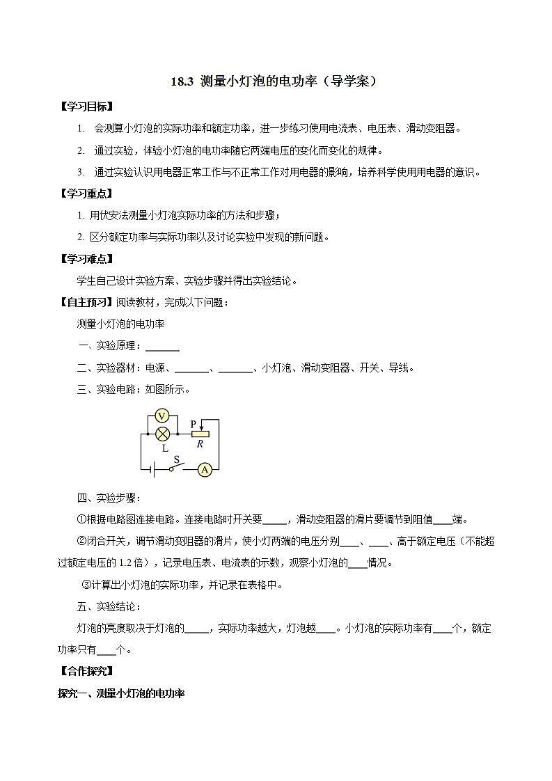 【创新课堂】 18.3《测量小灯泡的电功率》课件+教案+分层练习+导学案（含答案解析）01