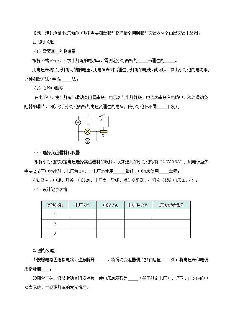 【创新课堂】 18.3《测量小灯泡的电功率》课件+教案+分层练习+导学案（含答案解析）02