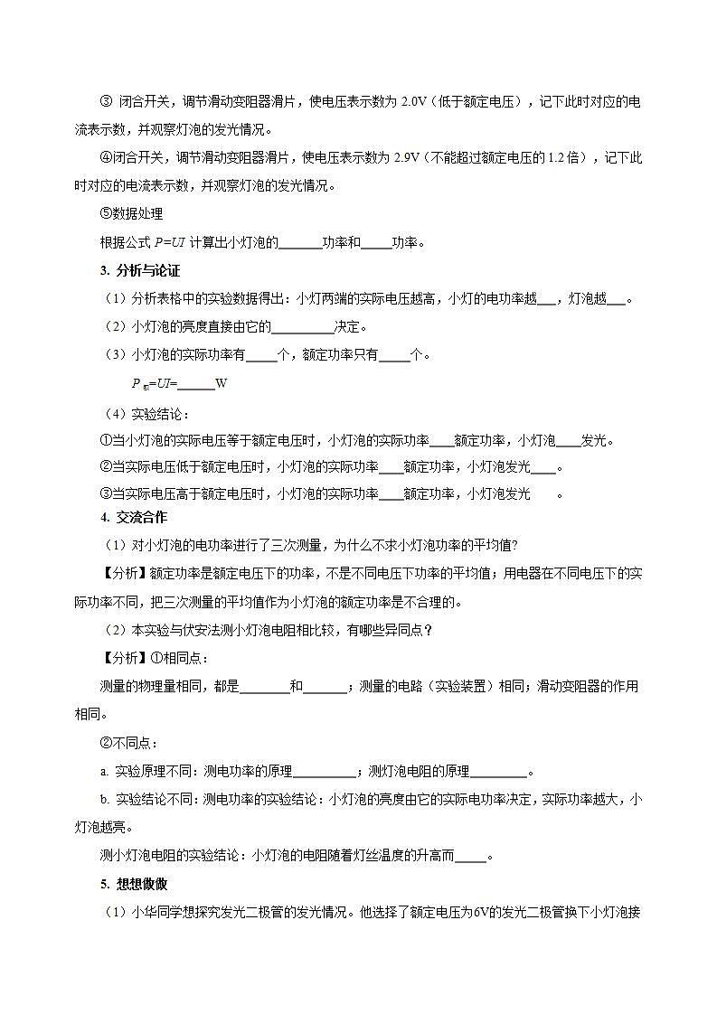 【创新课堂】 18.3《测量小灯泡的电功率》课件+教案+分层练习+导学案（含答案解析）03