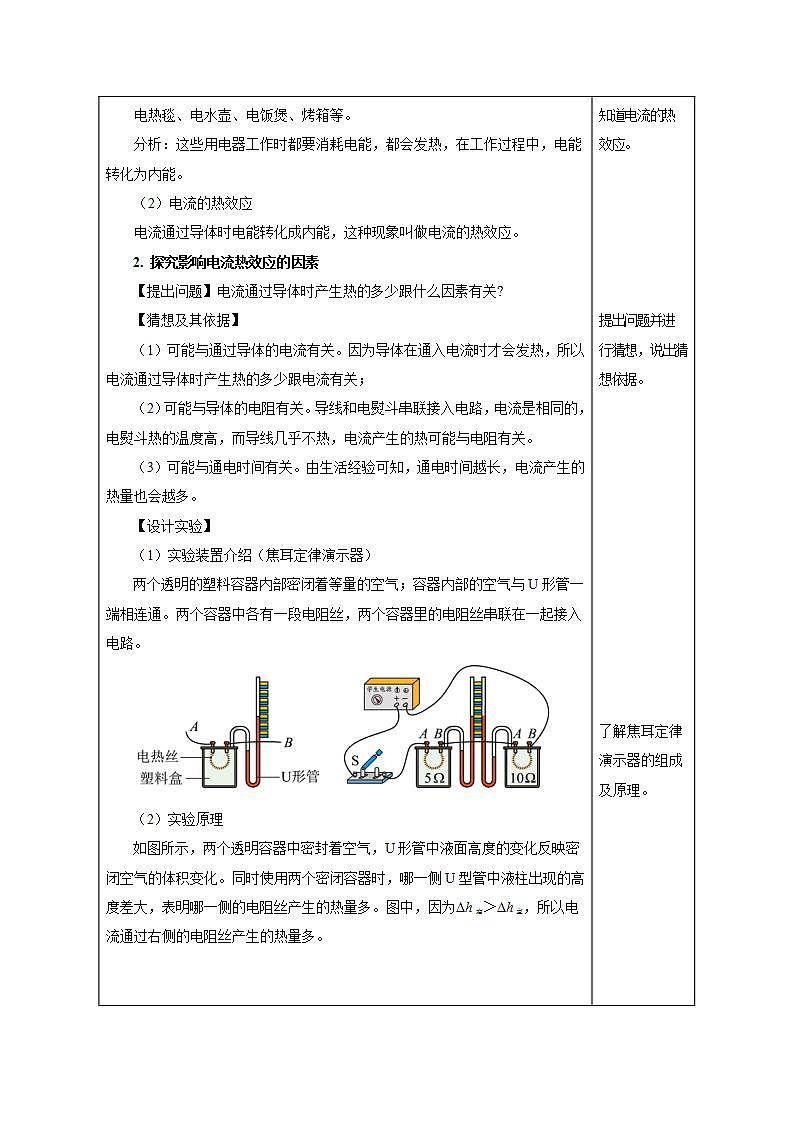 【创新课堂】 18.4《焦耳定律》课件+教案+分层练习+导学案（含答案解析）02