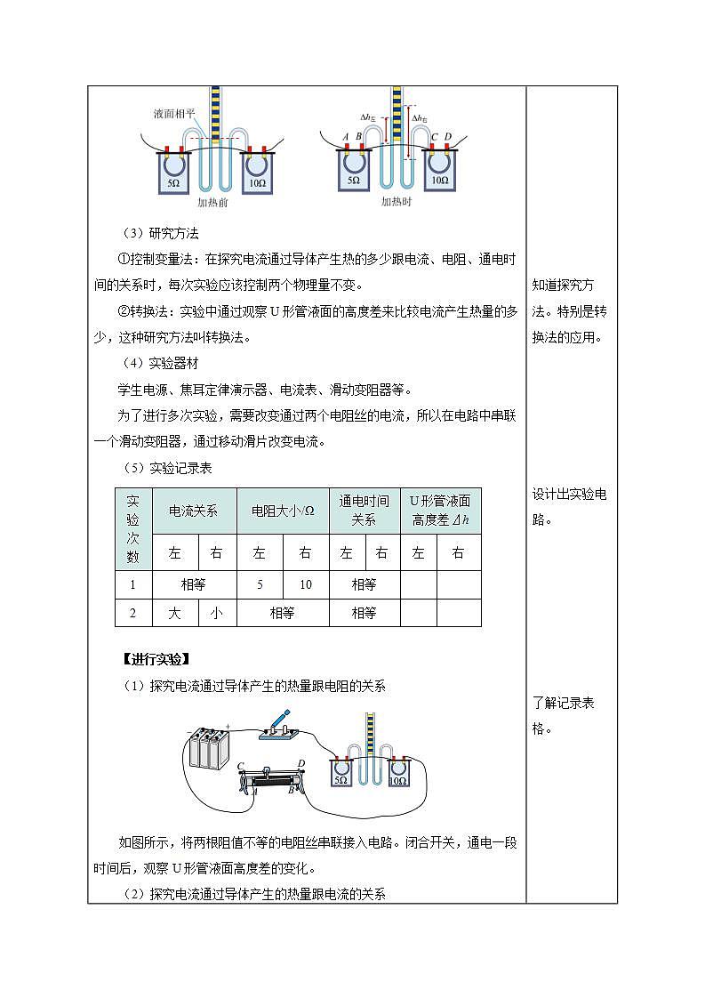 【创新课堂】 18.4《焦耳定律》课件+教案+分层练习+导学案（含答案解析）03